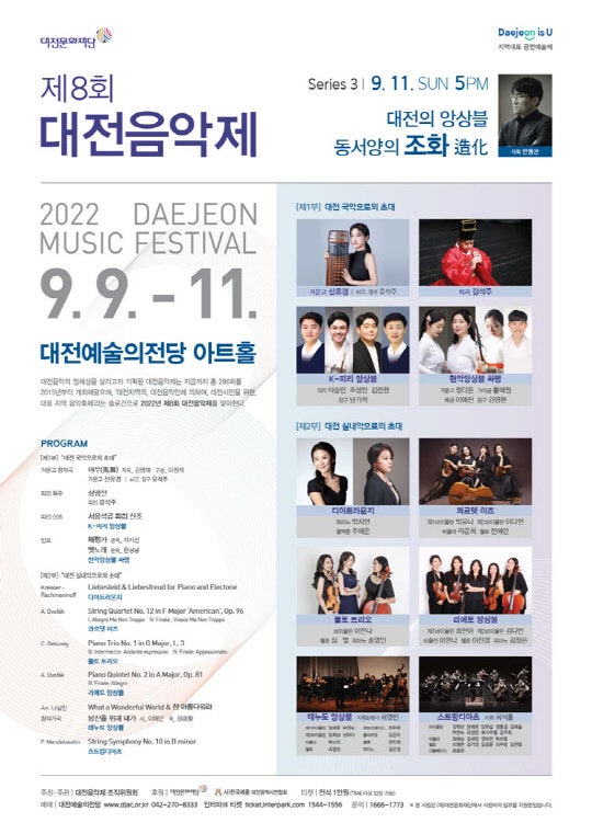 '눈과 귀가 즐거운' 추석...대전·세종 공연·전시 '풍년' - 뉴스 썸네일 이미지