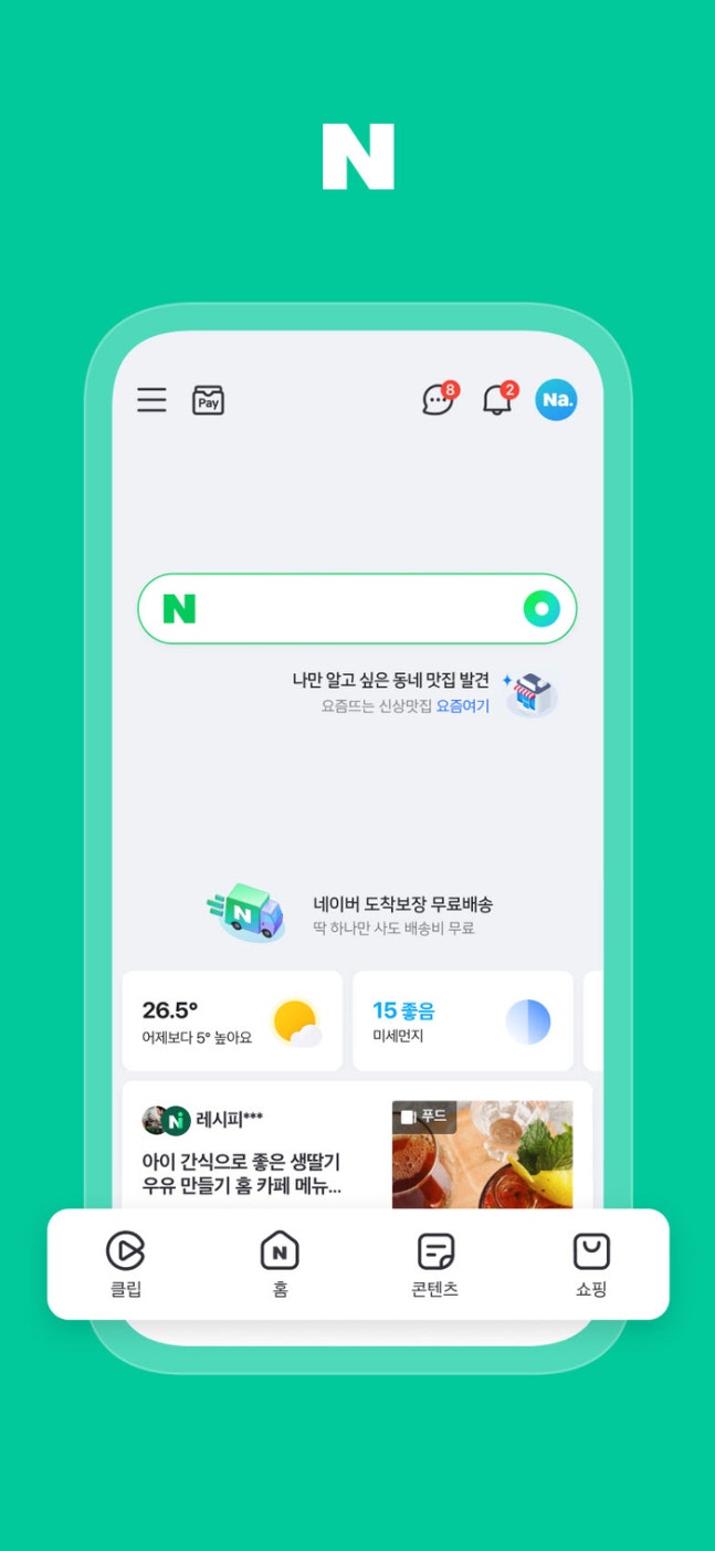 네이버가 하반기 중 개편할 앱 화면. 네이버 제공.