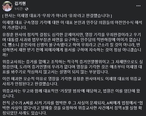 김기현 “판사는 <b>이재명</b> 대표가 ‘유죄’라고 판결했다”