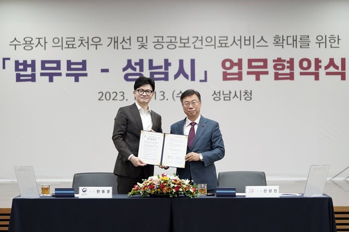성남시-<b>법무부</b>, <b>수용자 의료처우</b> 개선·보건의료서비스 확대 공동 노력