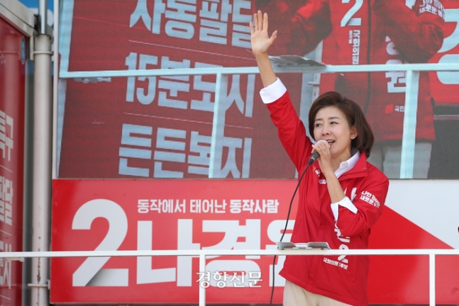 나경원(동작구을) 후보가 9일 서울 동작구 중앙대병원 앞에서 유권자들을 향해 지지를 호소하고 있다. 2024.4.9 성동훈 기자