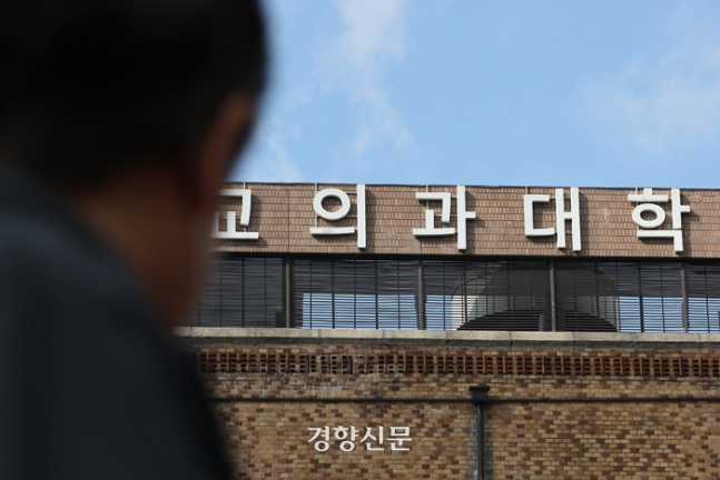 지난 2월16일 서울 시내 한 의과 대학 앞으로 시민들이 오가고 있다. 조태형 기자