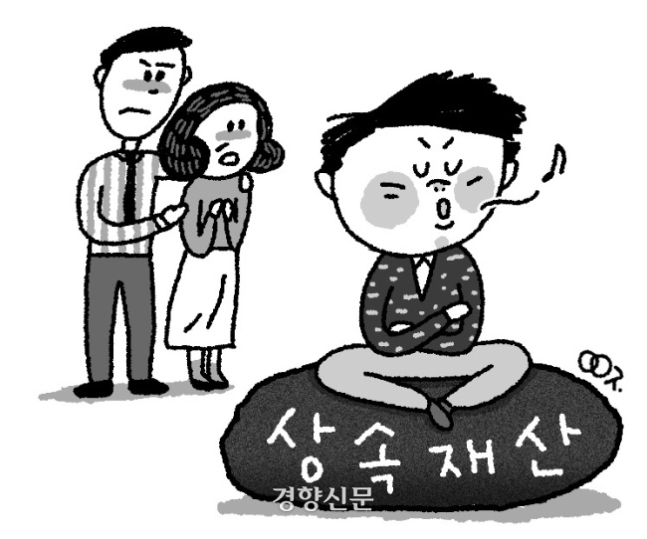 유산 상속 관련 일러스트. 경향신문 자료사진
