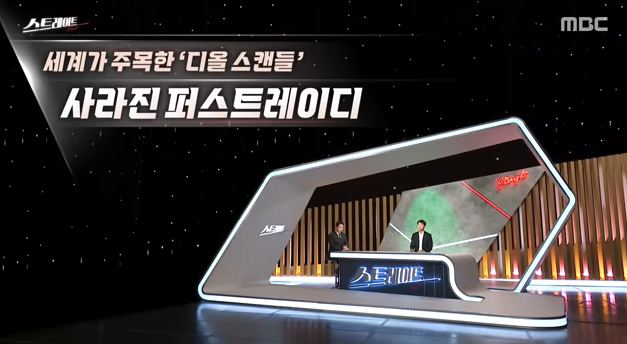 MBC &lt;스트레이트&gt; 지난 2월25일 방송분. MBC 유튜브 갈무리