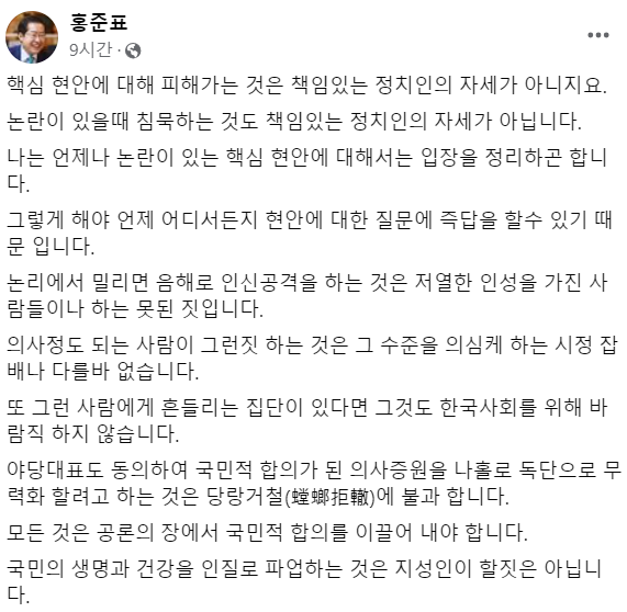 홍준표 대구시장 SNS 게시글 갈무리.