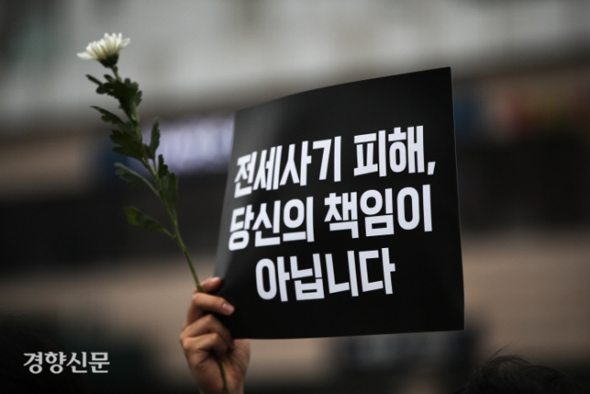 지난해 5월 서울 전쟁기념관 앞에서 열린 ‘전세사기·깡통전세 문제 해결을 위한 시민사회대책위원회 출범 기자회견’에서 한 참석자가 손팻말을 들고 있다. 성동훈 기자