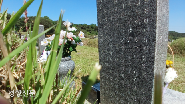 지난 13일 광주 북구 운정동 국립5·18민주묘지 제1묘역 김형진씨 묘비 뒷면에 1980년 5·18 기간 시민을 상대로 반인도적 범죄를 저지른 계엄군의 이름과 범죄 행위가 적혀 있다. 유족들은 김씨를 죽음으로 내몬 