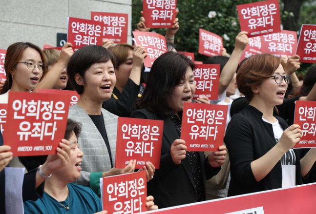 2019년 9월 9일 안희정성폭력사건공동대책위원회 회원들이 서울 서초구 대법원 앞에서 기자회견을 열어 안희정 전 충남지사의 성폭력 사건과 관련해 대법원의 상고심 기각 결정을 환영한다고 밝히고 있다.  대법원은 이날 