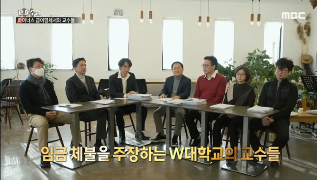 지난 2월6일 방송된 MBC ‘PD수첩’에 출연해 임금체불에 대한 문제제기를 하는 웅지세무대 교수들. 방송 화면 갈무리