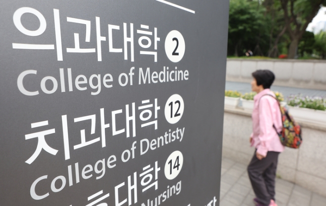 27년 만의 의대 입학정원 증원이 확정된 지난 24일 시민들이 서울 시내 한 의과대학 인근을 지나고 있다.  | 연합뉴스