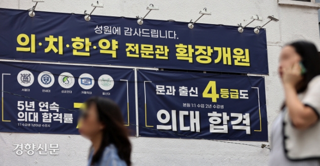 대입 혼란 교육부와 한국대학교육협의회가 ‘2025학년도 의과대학 대입전형 시행계획’을 발표한 30일 서울 시내 대학입시 전문학원에 의대 합격 관련 홍보물이 부착돼 있다. 전국 의과대학들은 전년 대비 최대 1540명 
