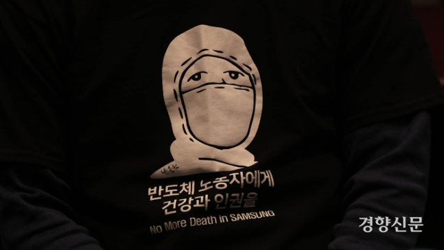 2018년 11월 당시 삼성전자-반올림 중재판정 이행합의 협약식에서 반올림 황상기 대표가 입고 있던 옷. 김창길 기자