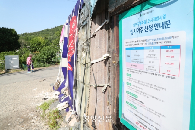 31일 서울 강남구 구룡마을에 도시개발사업 임시이주 신청 안내문이 붙어있다.