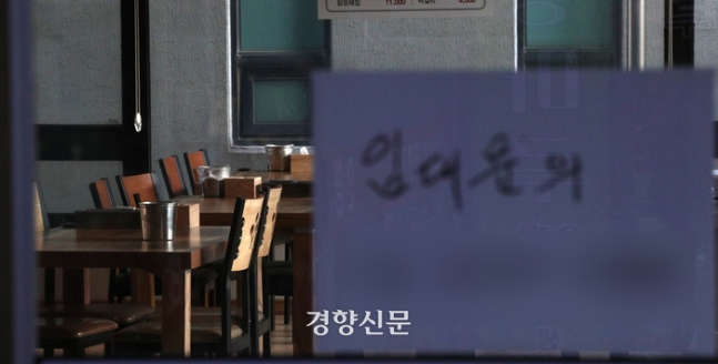 인천 서구의 한 식당에 지난 1월10일 임대문의 안내문구가 부착된 채 불이 꺼져 있다. 권도현 기자