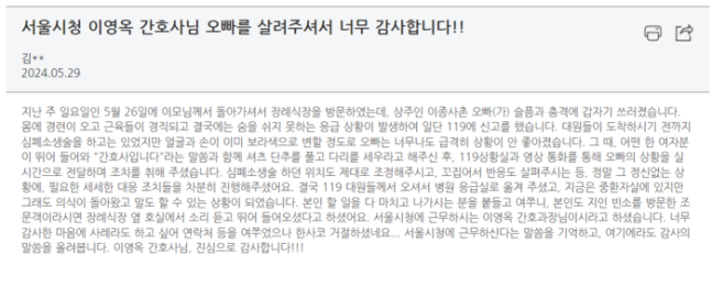 서울시청 홈페이지 ‘칭찬합니다’ 코너에 올라온 사연