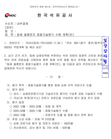 하승수 변호사가 8일 공개한 한국석유공사 공문. 하승수 변호사 SNS 갈무리