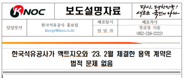 한국석유공사 보도설명자료