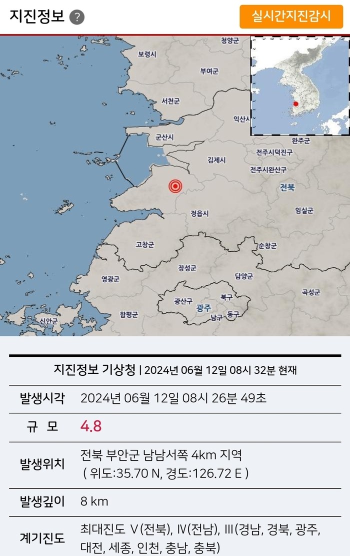 [속보]“전북 <b>부안</b> 4.8 <b>지진</b>”···올해 최대, “곳곳서 흔들림 느껴”