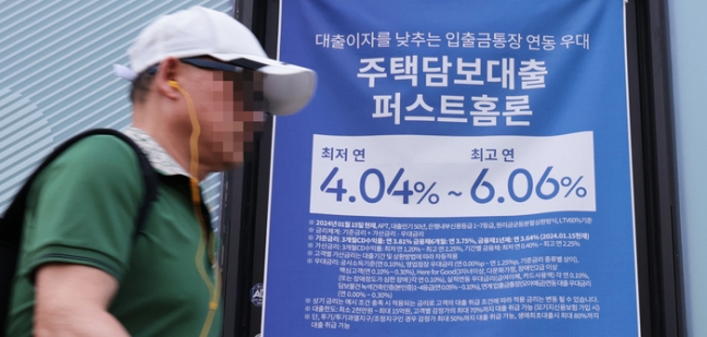지난 12일 서울 시내의 한 은행 앞에 주택담보대출 안내 현수막이 걸려있다. 연합뉴스