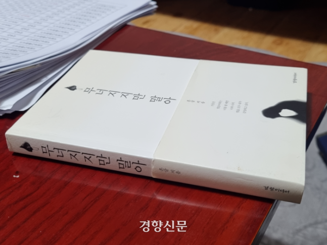 김수진씨(가명)의 유품인 &lt;무너지지만 말아&gt;라는 제목의 책. 수진씨는 이 책을 공무원 시험을 준비하며 힘들 때 읽었다. 강한들 기자