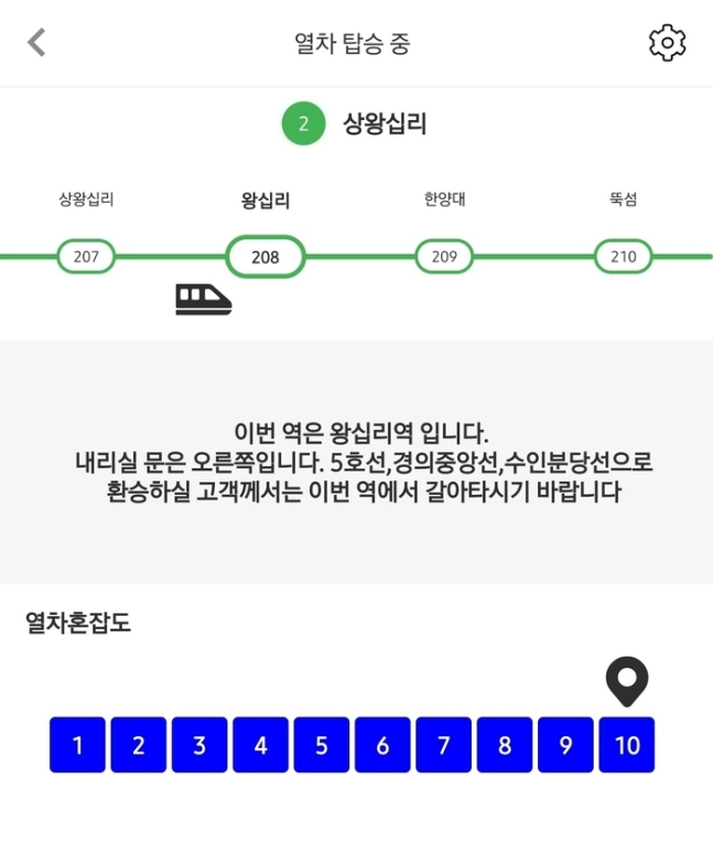 서울교통공사 공식 애플리케이션 또타지하철 내 보이는 안내방송 화면. 공사 제공