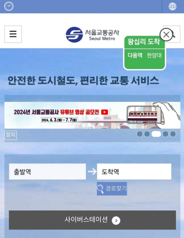 서울교통공사 공식 애플리케이션 또타지하철 내 보이는 안내방송 팝업 화면. 공사 제공