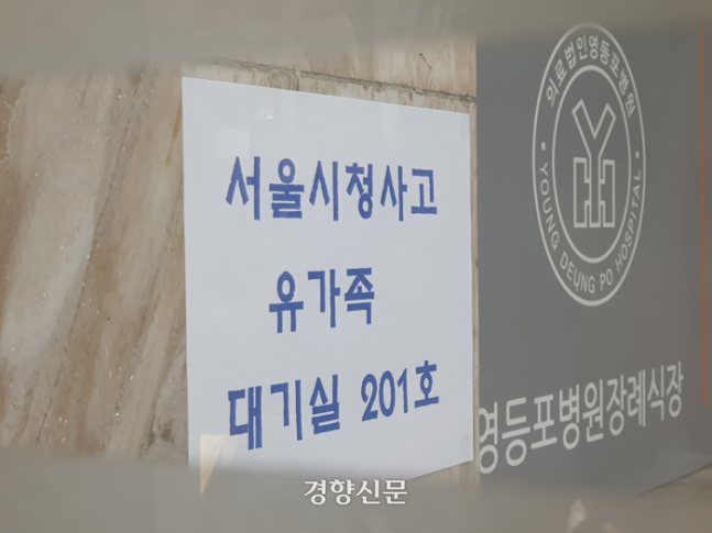 2일 서울 영등포구 영등포병원 장례식장에 유가족 대기실이 마련돼있다. 이예슬 기자