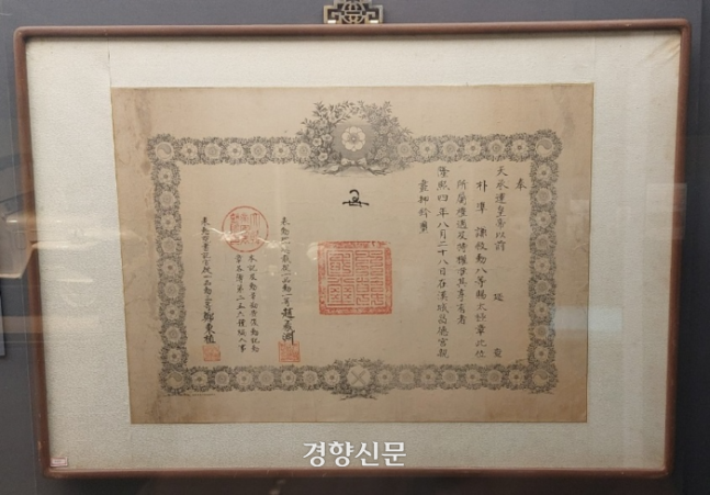 1910년 8월 28일 박○○의 이름이 담긴 태극장 수여증. 전현진 기자
