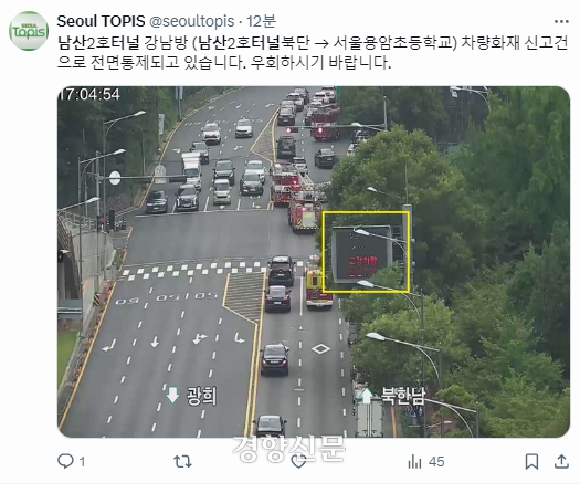 3일 서울 중구 장충동2가 남산 2호터널에 발생한 화재로 양방향 도로가 통제되고 있다. T서울시 교통정보 시스템 SNS 갈무리