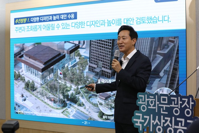 ‘광화문 <b>태극기</b>’ 논란에 <b>오세훈</b> “높이·형태 등 시민 의견 수렴하겠다”…...