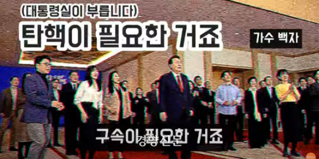 유튜브 채널 ‘백자tv’의 ‘탄핵이 필요한 거죠’ 영상 갈무리. KTV가 고소한 원본 영상은 현재 삭제된 상태다. 유튜브 갈무리