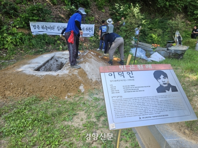 경기 남양주 모란공원에서 지난 6월20일 유희 십시일반 밥묵차 대표의 하관식이 준비되고 있다. 이덕인 열사 묘소 바로 뒷자리에 유씨가 잠들었다. 김송이 기자