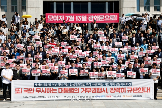 더불어민주당, 조국혁신당, 진보당, 기본소득당 등 야당 의원들과 거부권을 거부하는 전국비상행동 관계자들이 10일 국회 본청 앞에서 열린 순직해병특검법 거부 강력 규탄 민생개혁입법 수용 요구 야당-시민사회 공동기자회견