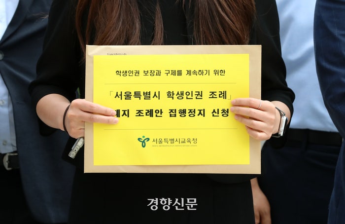 대법원 “<b>서울</b> 학생인권조례 폐지 <b>집행정지</b> 신청 <b>인용</b>”