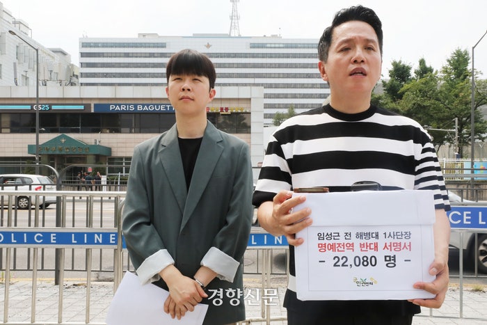 ‘<b>임성근 명예전역</b>’ 2만여명 반대서명 제출···경찰은 취재 봉쇄