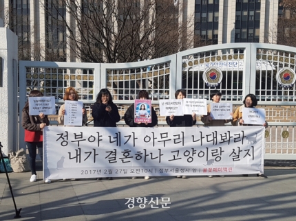 2017년 2월 27일 불꽃페미액션 회원들이 서울 종로구 정부서울청사 앞에서 ‘고학력·고소득 여성이 결혼을 위해 눈을 낮추도록 유도한다’는 내용의 한국보건사회연구원 보고서를 비판하는 기자회견을 열고 있다. 경향신문