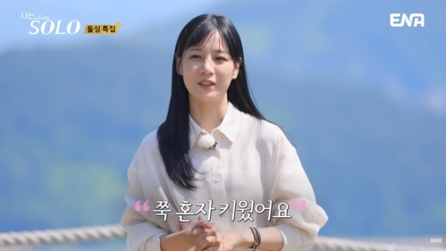ENA 연애 예능 프로그램 &lt;나는 SOLO&gt;의 ‘돌싱 특집’ 22기 옥순은 ‘빌런’ 캐릭터로 떠올랐고 방송 이후 온라인 괴롭힘을 당해 자신의 인스타그램에 해명문을 올렸다. ENA 유튜브 화면 갈무리