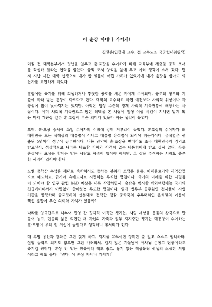 김철홍 인천대 교수가 쓴 글.