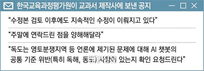 한국교육과정평가원이 교과서 제작사에 보낸 공지 내용 발췌