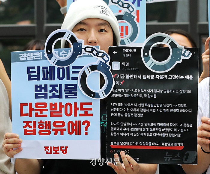 진보당원들이 지난 8월27일 서울 서대문구 경찰청 앞에서 텔레그램 딥페이크 성범죄에 대한 경찰 수사를 촉구하고 있다. 김창길 기자