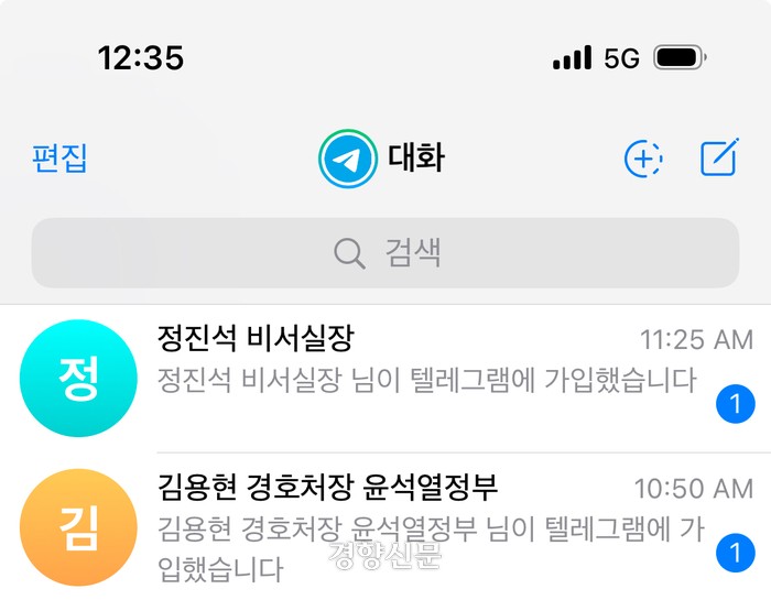 [단독] ‘<b>계엄</b> 건의’ <b>김용현</b>, 텔레그램 탈퇴했다···증거인멸 논란될...