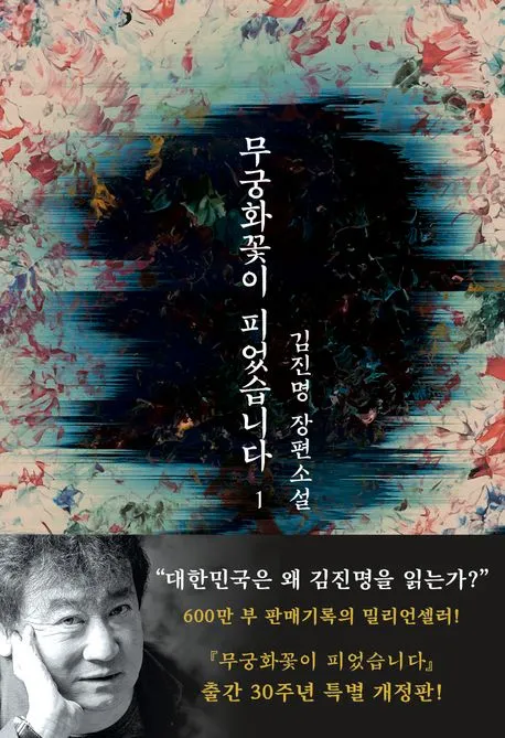 소설가 김진명 <b>세금</b> 29억 체납···<b>이혁재</b>·에드워드 권도 체납