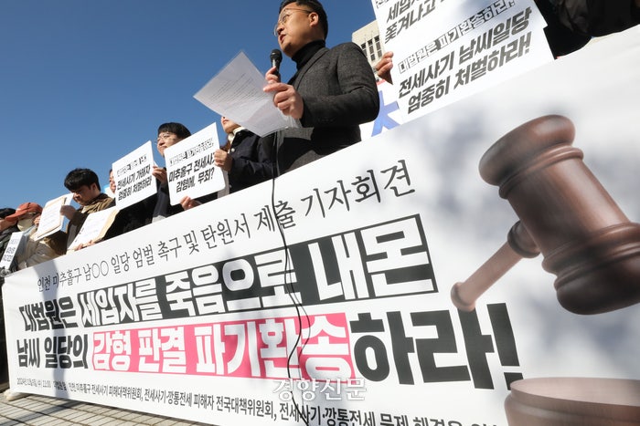 전세사기 피해자들이 11월 6일 서울 서초구 대법원 앞에서 인천 미추홀구 전세사기 일당에 대한 감형 판결 파기환송을 요구하며 엄벌 촉구 기자회견을 하고 있다. 한수빈 기자