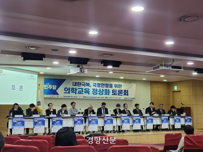 24일 서울 여의도 국회에서 더불어민주당 보건의료특별위원회 주최로 ‘의학교육 정상화 토론회’에서 참석자들이 토론을 하고 있다. 이혜인 기자