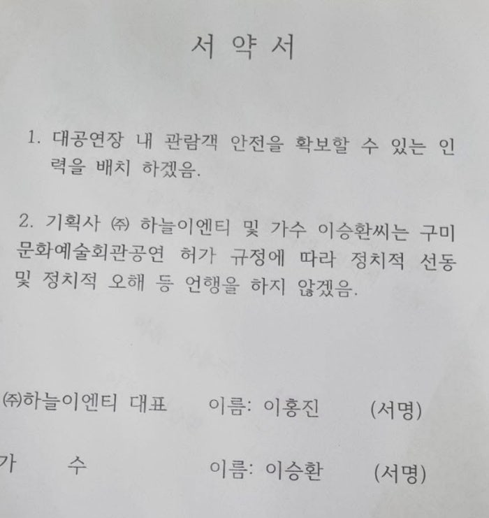 가수 <b>이승환</b>, ‘콘서트 대관 취소’ <b>구미시</b> 상대 2억5000만원 <b>손배소</b> 제...