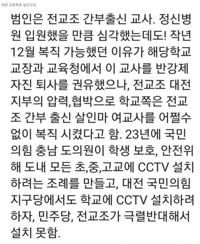 온라인 커뮤니티에 대전 초등학교 살인 사건 가해자와 관련한 글이 올라와 있다. 디시인사이드 캡처