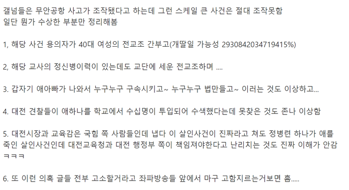 온라인 커뮤니티에 대전 초등학교 살인 사건과 관련한 글이 올라와 있다. 디시인사이드 캡처