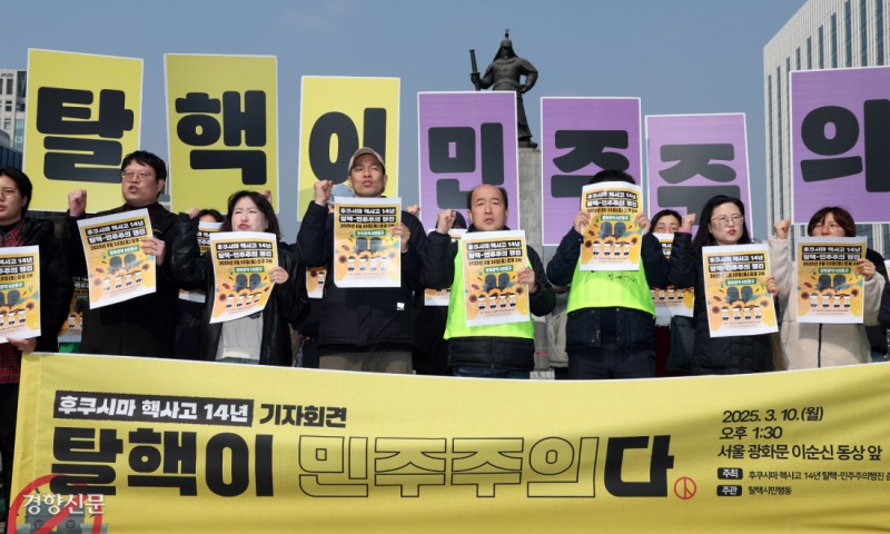 후쿠시마 원전 사고 14년…“탈핵이 민주주의”[포토뉴스]