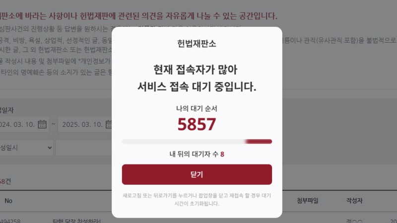 윤 지지자 ‘매크로’까지 동원…헌재 자유게시판에서 총력전