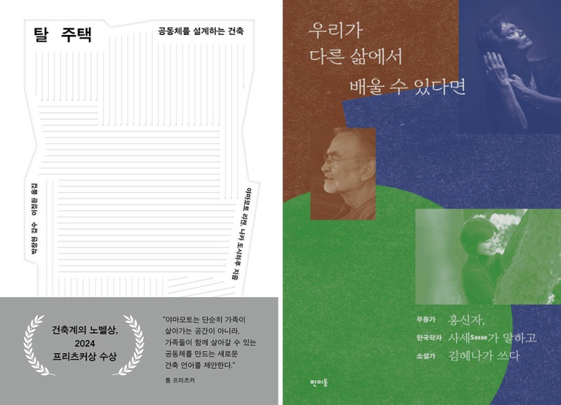 탈주택 外[새책]